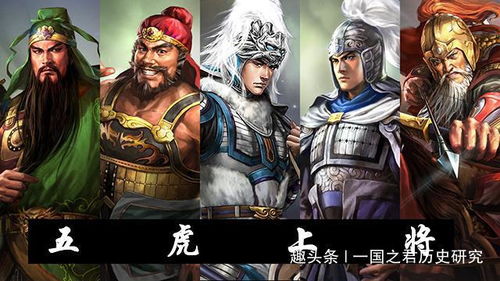 “五虎上将”的武功排名是怎样的，第一是谁呢？