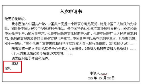 此致敬礼的正确书写格式是怎样的？