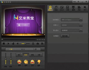 求虚拟视频软件