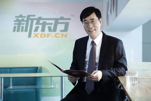 新东方的总裁是谁？