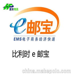 平邮、邮政快递、 EMS、 E邮宝的区别是什么