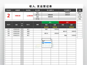 个人记账表格样本