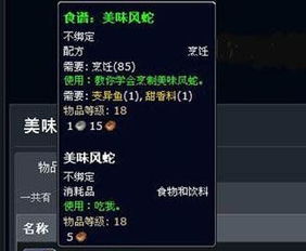 美味风蛇食谱上哪打啊