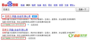 怎么在百度云里找资源