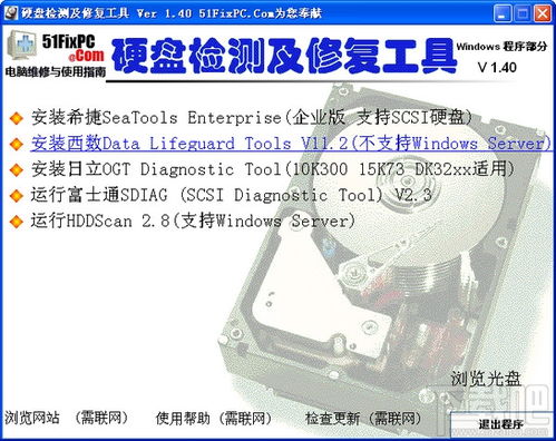 电脑硬盘检测修复工具