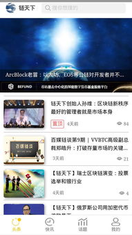 北京链天下区块链科技有限公司怎么样？