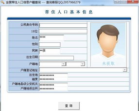 公安部户籍查询系统怎么登录？