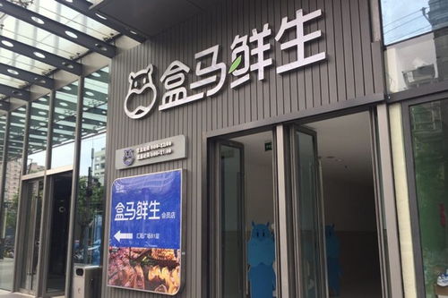 盒马鲜生供应商入驻流程？