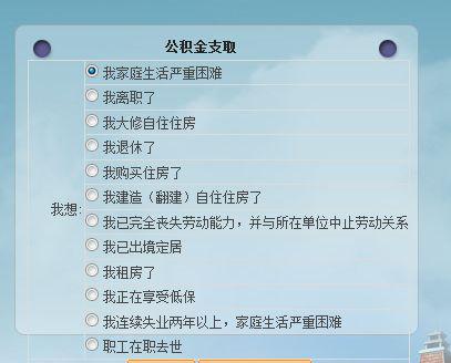 西安公积金提取代办