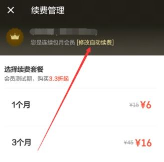 美团会员自动续费怎么取消