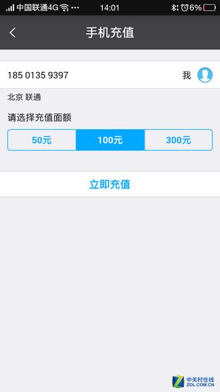 空中充值是什么意思？
