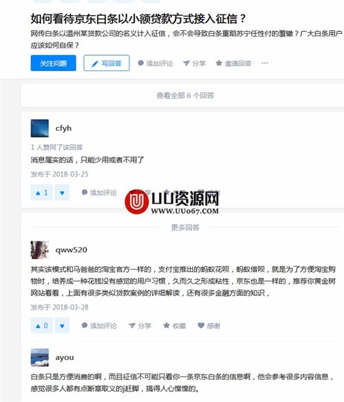 京东白条每一笔都上征信吗