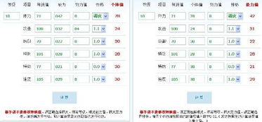 口袋妖怪个体值计算器