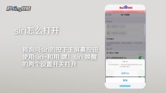 苹果手机siri怎么打开