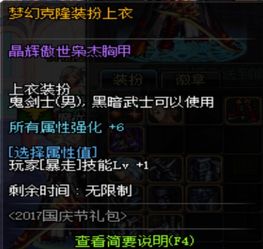 dnf红眼天空套属性选什么？