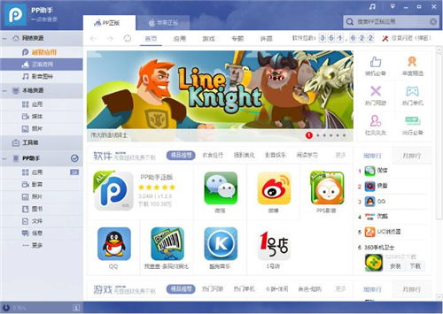 pp助手官网下载苹果手机版,pp助手官网下载安装