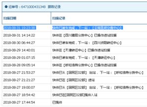品骏快递查询单号查询6311003039882