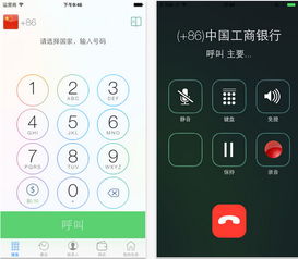 wephone跟微信有什么区别