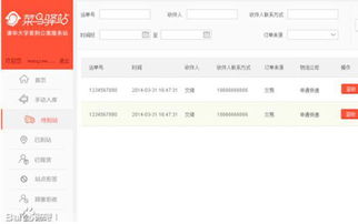 菜鸟驿站下载app