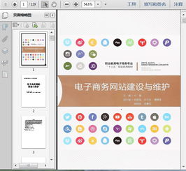 电子商务网站建设是以什么为基础的