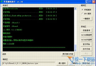 苹果怎么一键刷机