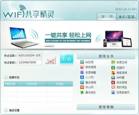 wifi共享精灵在哪下载
