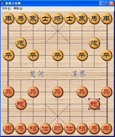 象棋电脑对弈