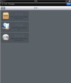 iPhone越狱后有哪些软件源？