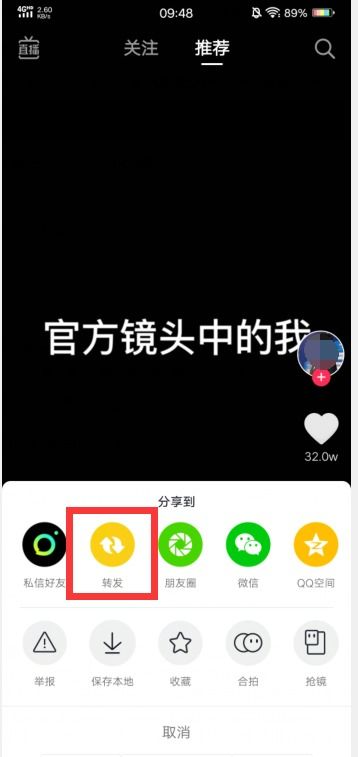 抖音怎么转发别人的作品去掉水印