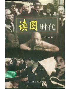 读图时代是什么意思？？？？