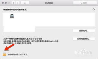 苹果机双系统如何切换