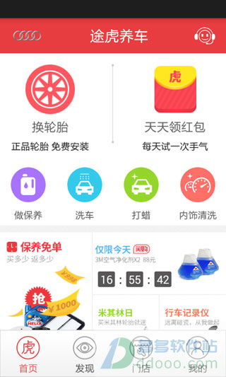 途虎养车网的介绍