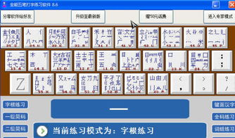 哪个五笔打字练习软件比较好用？