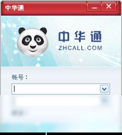 中华通网络电话软件下载及账号注册地址是什么？