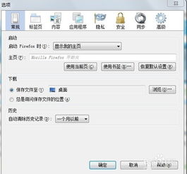 如何设置火狐浏览器