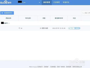 手机百度首页的推荐怎么改