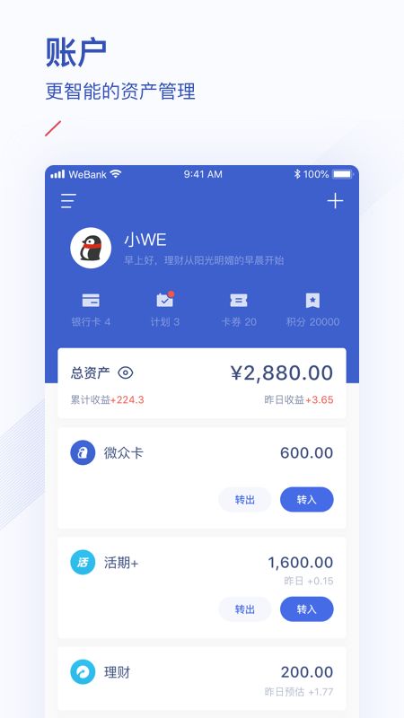 怎么样才能使用微众银行APP？