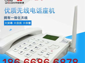 中国移动固定电话