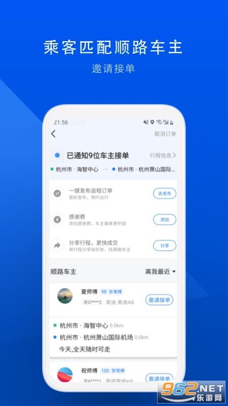 顺风车软件哪个好,顺风车软件哪个好用又便宜