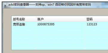 查宽带用户名和密码忘记了怎么办