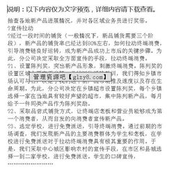 如何写新产品推广方案