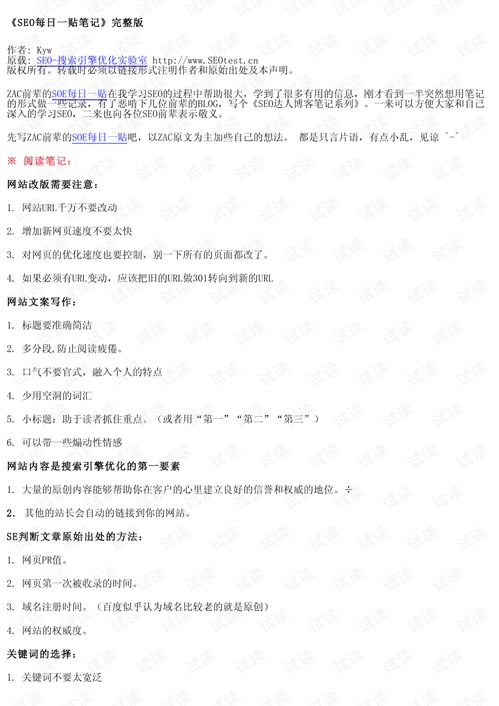 SEO每天的工作内容？