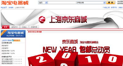 淘宝商城和淘宝电器城有什么区别