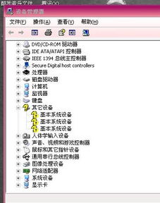电脑的 基本系统设备是什么