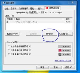 如何关闭笔记本触摸板 win10