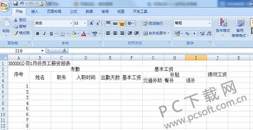 工资条怎么制作？