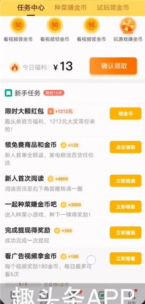 趣头条赚钱是真的吗？每天能赚多少？赚的了10元吗