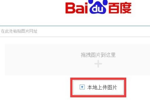 百度识图在线识图网页