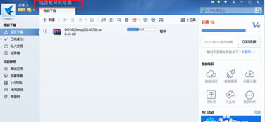 求一个迅雷白金会员共享账号……可以用的