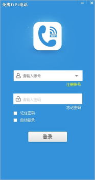 免费打电话软件